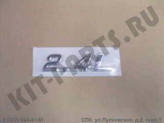 Эмблема 2,4 для Great Wall Hover, Hover H5 3921026K80