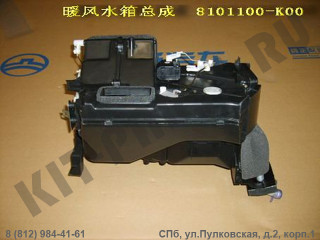 Радиатор отопителя (печки) для Great Wall Hover, Great Wall Hover H3, Great Wall Hover H5 8101100K00